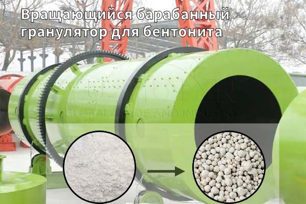 Вращающийся-барабанный-гранулятор-бентонита