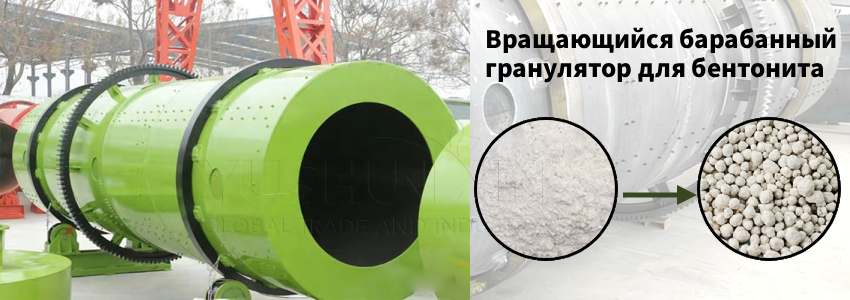 Вращающийся-барабанный-гранулятор-для-бентонита