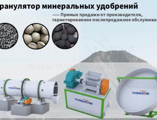 Какие виды минерального сырья подходят для гранулятора минеральных удобрений Shunxin?