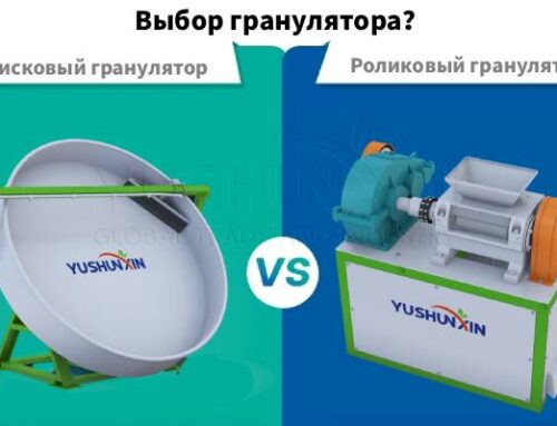 Выбор гранулятора: двухвалковый или дисковый гранулятор?