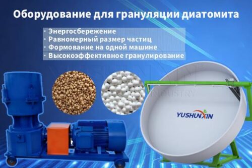 Гранулятор-диатомитовой-земли