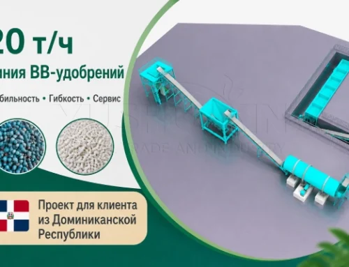 Линия по производству BB-удобрений производительностью 20 т/ч для заказчика из Доминиканской Республики