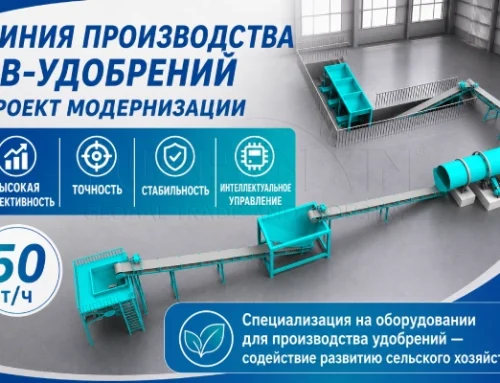 Таджикский клиент приобрел линию по производству удобрений BB производительностью 50 т/ч за 150 000 долларов США.