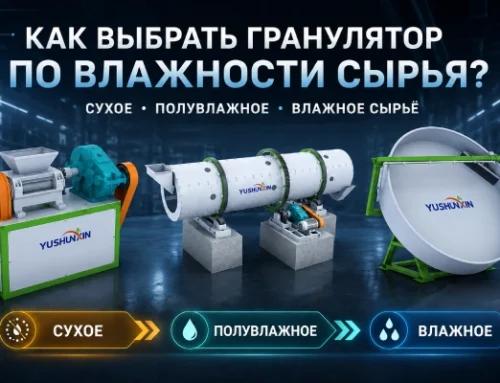 Как выбрать гранулятор по влажности сырья?