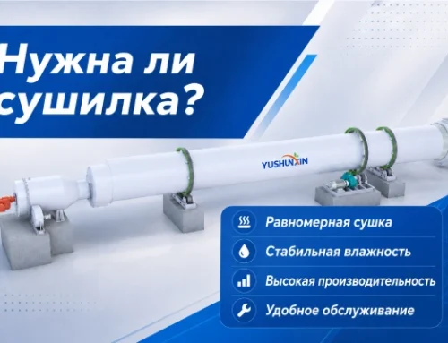 Нужна ли сушилка после гранулирования?
