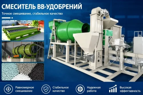 Купить-смеситель-удобрений-BB